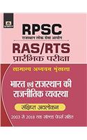 RPSC  BHARAT EVAM RAJASTHAN KI RAJNITIK VYAVASTHA