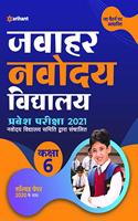 Jawahar Navodaya Vidhyalaya Pravesh Pariksha 2021 Class 6