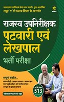 Rajasv Upnirikshak Patwari Ayum Lekhpal Exam Guide 2021