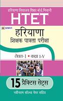 HTET (Haryana Shikshak Patrata Pariksha ) Level-1 (Class I-V) 15 Practice Sets (hindi)