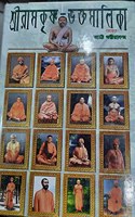 Sri Ramakrishna Bhaktamalika - Akhanda (Bengali)