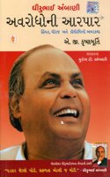 Dhirubhai Ambani Avarodhoni Aarpar