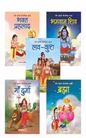 My First Mythology Stories (Hindi) (Illustrated) (Set of 5 Books) Story Book for Kids - Brahma, Shiva, Bhakta Prahlad, Luv-Kush, Durga