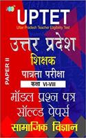 Model Solved Papers: UPTET Uttar Pradesh Shik