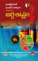 A Textbook Of Intermediate First Year - ECONOMICS [ TELUGU MEDIUM ]