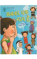 Sabka Ek Naam Hai (Hindi) (Childrens Book Trust, New Delhi)