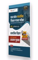 Examcart Latest Madhya Pradesh MP TET Middle School Varg 2 Social Science (Samajik Vigyan) Text Book For 2023 Exams