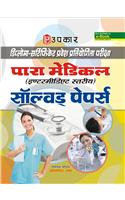 Diploma-Certificate Pravesh Pratiyogita Pariksha Para Medical (Intermediate Level) Solved Papers