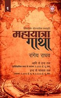 Mahayatra Gatha (All 4 vols.)