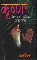 Krishan  Jigyasa Khoj Uplabhadhi