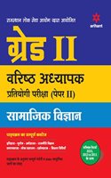 RPSC School Varisht Adhyapak Grade II Samajik Vigyan Guide Paper II