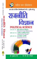 à¤°à¤¾à¤œà¤¨à¥€à¤¤à¤¿ à¤µà¤¿à¤œà¥à¤žà¤¾à¤¨ ( Political Science ) B.A 3rd Year- Sahitya Bhawan Publications