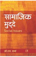 Samajik Mudde (Social Issues) Hindi