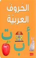 Arabic Alphabet Board Book