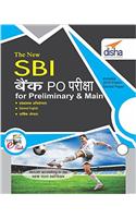 The New SBI Bank PO Guide to Preliminary Exam with 2015 Solved Paper with FREE Samanya Gyan 2017 ebook Hindi Edition