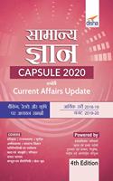 Samanya Gyan Capsule 2020 with Current Affairs Update 4th Hindi Edition