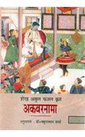 Akbarnama (Shekh Abul Fajal Krat) (2 Khando Main)