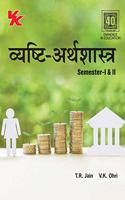 Microeconomics B.A. 1St Year Semester-I & Ii Md University (2020-21) Examination (Hindi)