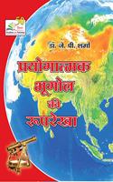 Prayogatmak Bhugol Ki Rooprekha (hindi) PB