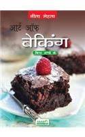 ART OF BAKING (HINDI)