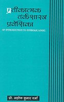 Pratikatmak Tarkshastar Parvasika (Vol-Ii)