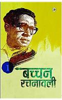 Bachchan Rachanawali - Vols. 1-11