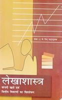 Lekhshashtra Ii For Class 12- 12129 (Hindi)