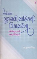 ARVACHIN GUJARATI SAHITYANI VIKASREKHA-4 (GANDHIYUG ANE ANUGANDHIYUG)