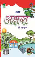 Evergreen CBSE Candid Akshara Hindi Pathyapustak : For 2021 Examinations(CLASS 4)