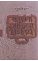 Bangla Sahityer Itihas 4Th