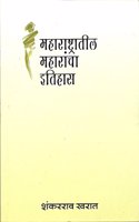 Maharashtratil Maharancha Itihas