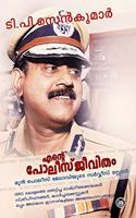 Ente Police Jeevitham