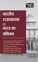 Sahitya Bhawan csat bhartiya rajvyavastha evam bharat ka samvidhan IAS PCS UPSC civil seva parikshaon hetu book