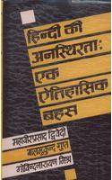 Hindi Ki Anasthirta : Ek Etihasik Bahas