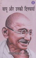 BAPU AUR UNKI DINCHARYA [Paperback] GAURISHANKAR GUPTA