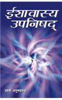 Ishavasya Upanishad