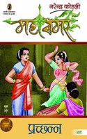 Prachchhann - Mahasamar-6