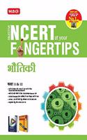 Objective NCERT at your Fingertip Physics XI-XII (Hindi)