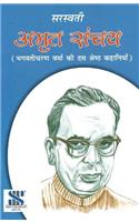 Amrit Sanchay - Bhagwaticharan Verma: Educational Book