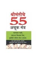 Amir Banne Ke 55 Achuk Mantra