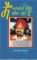 Main Jasdev Singh Bol Raha Hoon_1