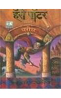 Harry Potter And The Philosopher'S Stone (Hp-1) (Marathi)