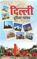 Delhi A Travel Guide