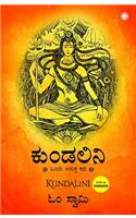 Kundalini: An Untold Story (Kannada)