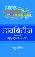 Diabetes Ke Saath Bhi Khushaal Jeevan: Bharat Mein Diabetes ke Prabhandan ke Liye Ek Anandayak Margdarshika