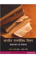 Bharatiya Rajnitik Chintan (in Hindi)