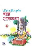 Bal Ramkatha - 6: Educational Book