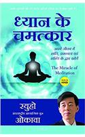 The Miracle of Meditation (Hindi)