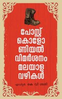 Postcolonial vimarshanam malayalavazhikal