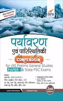 Paryavaran avum Paristhitiki Compendium for IAS Prelims Samanya Adhyayan Paper 1 & State PSC Exams 2nd Edition